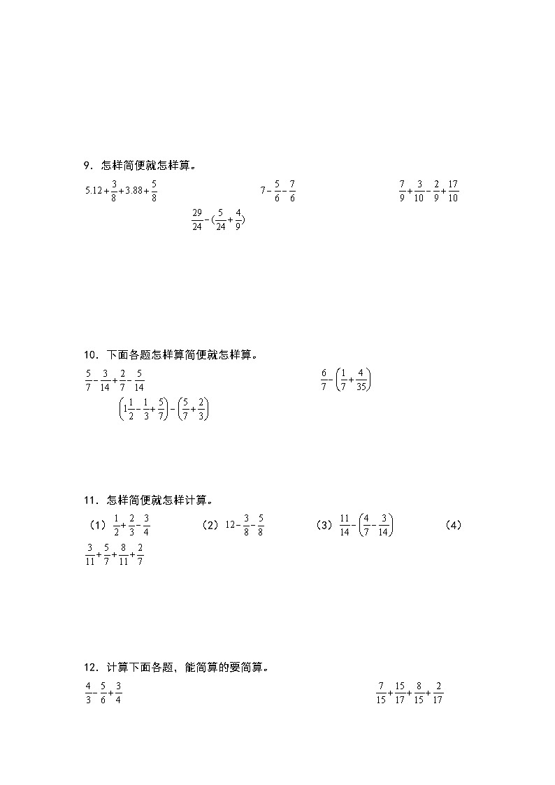 期末典例专项练习十：分数加减法混合运算和简便计算-2022-2023学年五年级数学下册典型例题系列（原卷版）人教版第3页