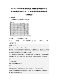 期末典例专项练习十二：折线统计图的实际应用-2022-2023学年五年级数学下册典型例题系列（解析版）人教版