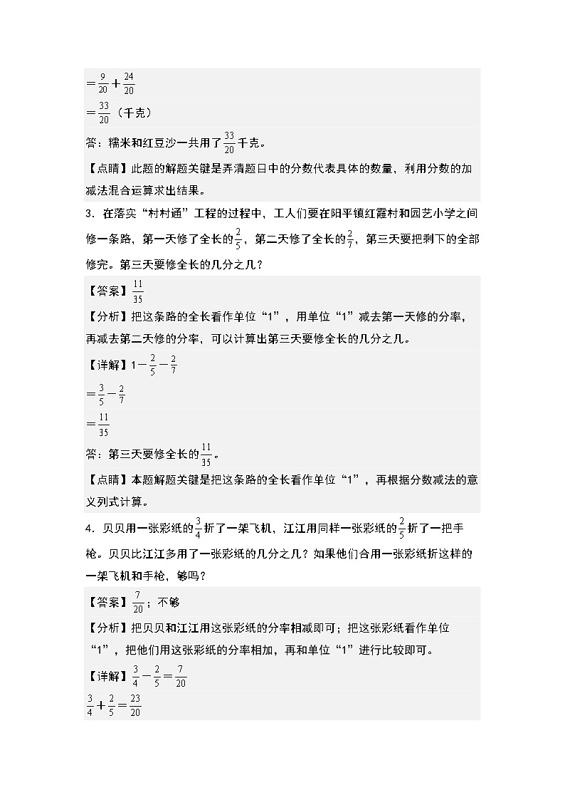 期末典例专项练习十一：分数加减法的生活实际应用-2022-2023学年五年级数学下册典型例题系列（解析版）人教版第2页