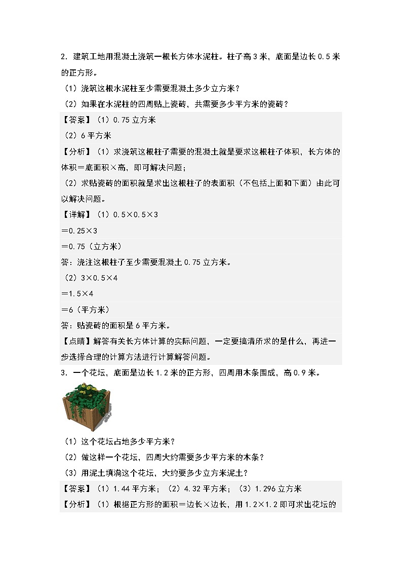 期末典例专项练习四：长方体和正方体表面积、体积的实际应用-2022-2023学年五年级数学下册典型例题系列（解析版）人教版02