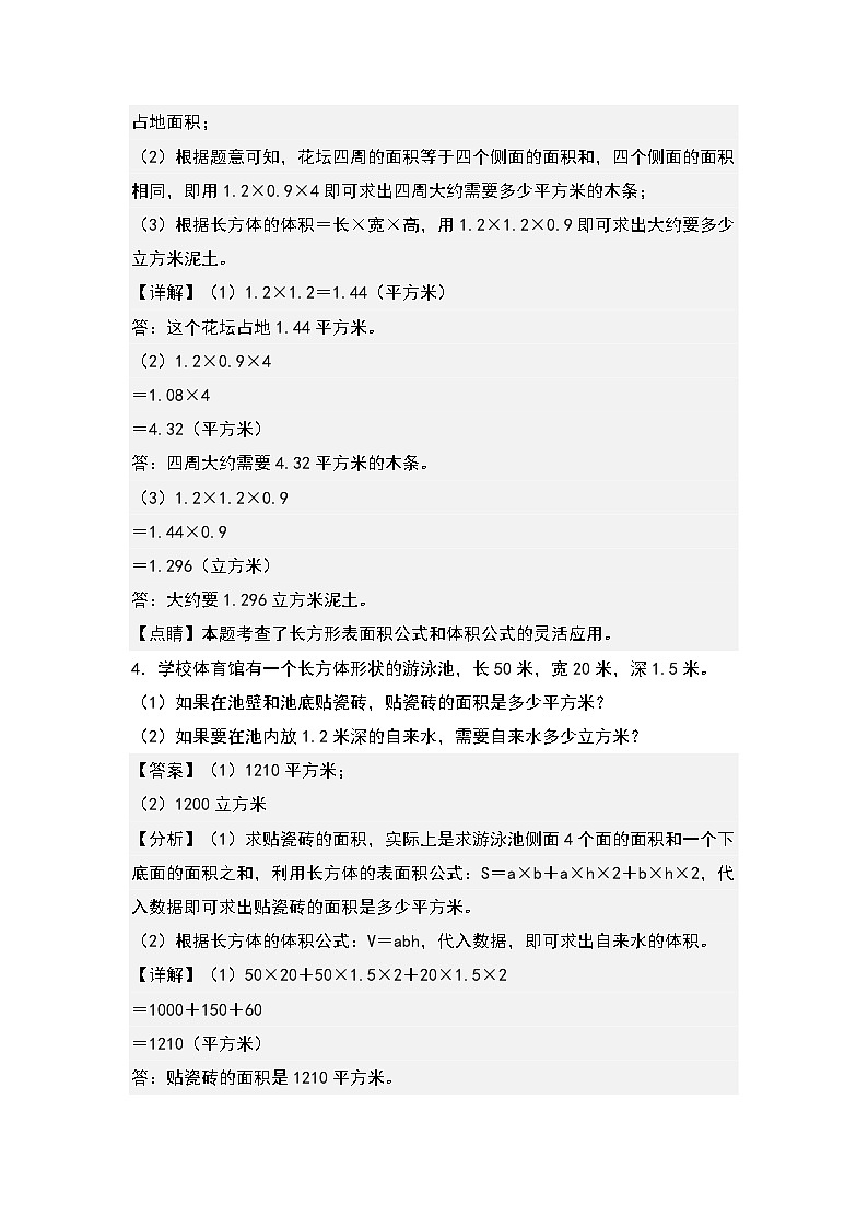 期末典例专项练习四：长方体和正方体表面积、体积的实际应用-2022-2023学年五年级数学下册典型例题系列（解析版）人教版03