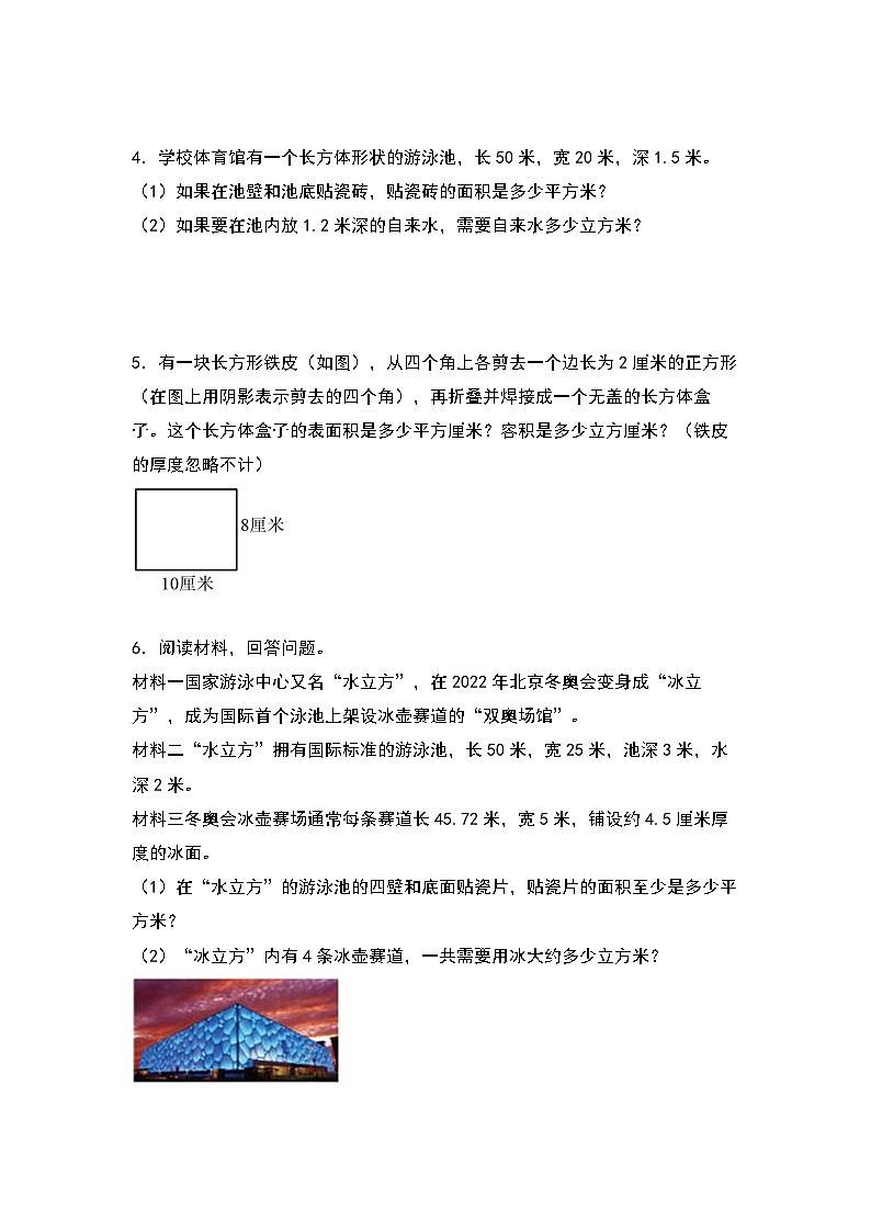 期末典例专项练习四：长方体和正方体表面积、体积的实际应用-2022-2023学年五年级数学下册典型例题系列（原卷版）人教版第2页