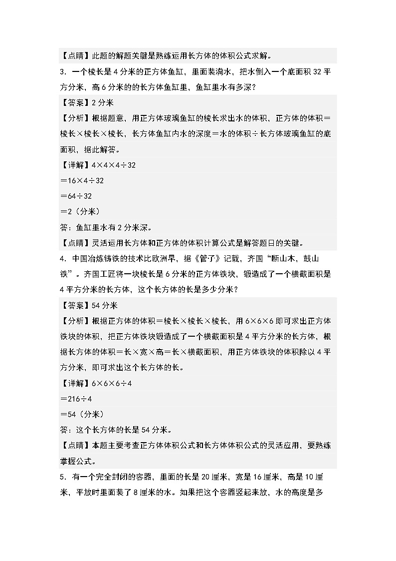 期末典例专项练习五：等积转化问题-2022-2023学年五年级数学下册典型例题系列（解析版）人教版02