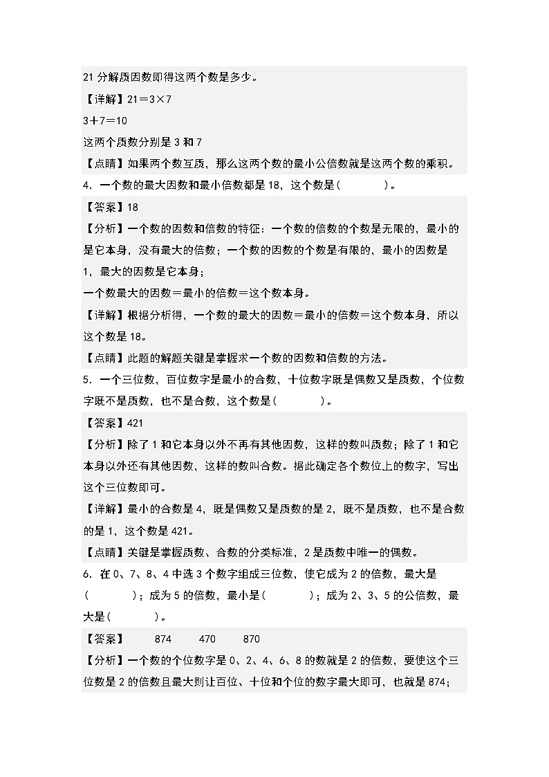 期末典例专项练习一：因数和倍数基本题型-2022-2023学年五年级数学下册典型例题系列（解析版）人教版02