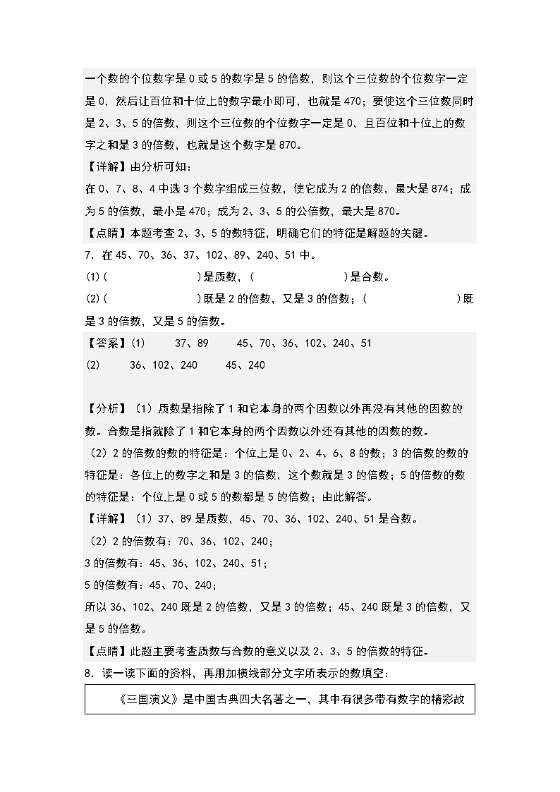 期末典例专项练习一：因数和倍数基本题型-2022-2023学年五年级数学下册典型例题系列（解析版）人教版03