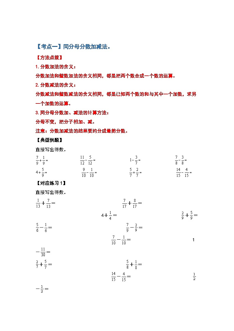 第六单元分数的加法和减法计算篇-2022-2023学年五年级数学下册典型例题系列（原卷版）人教版02