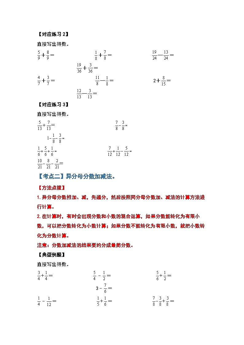 第六单元分数的加法和减法计算篇-2022-2023学年五年级数学下册典型例题系列（原卷版）人教版03