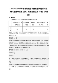 期末题型专项练习六：高频易错应用40题-2022-2023学年五年级数学下册典型例题系列（解析版）人教版