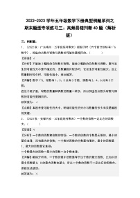 小学数学沪教版 (五四制)五年级下册练习三课堂检测