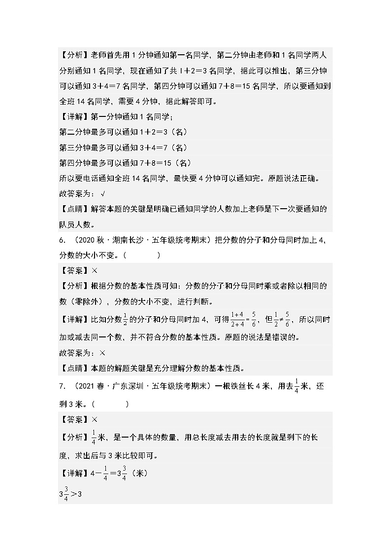 期末题型专项练习三：高频易错判断40题-2022-2023学年五年级数学下册典型例题系列（解析版）人教版第3页