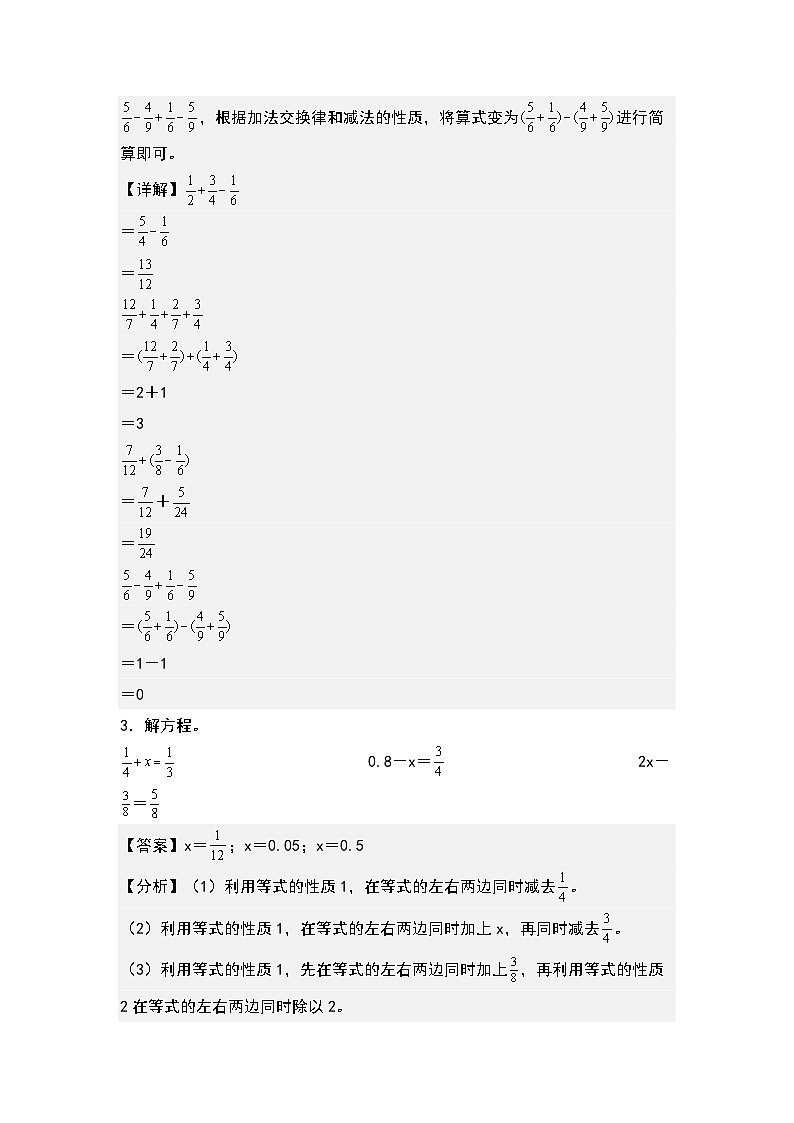 期末题型专项练习四：高频易错计算5套题-2022-2023学年五年级数学下册典型例题系列（解析版）人教版02