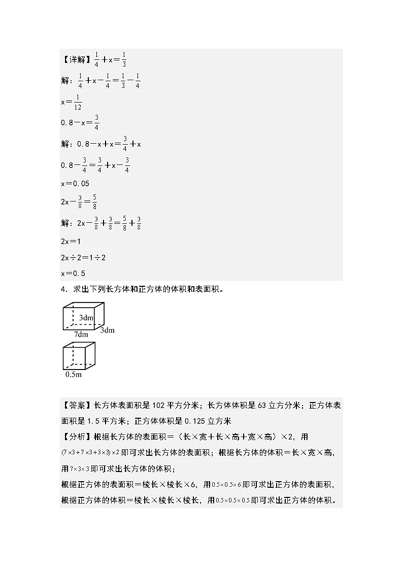 期末题型专项练习四：高频易错计算5套题-2022-2023学年五年级数学下册典型例题系列（解析版）人教版03