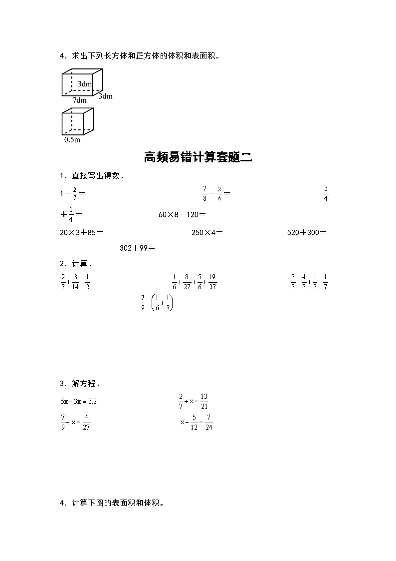 期末题型专项练习四：高频易错计算5套题-2022-2023学年五年级数学下册典型例题系列（原卷版）人教版第2页