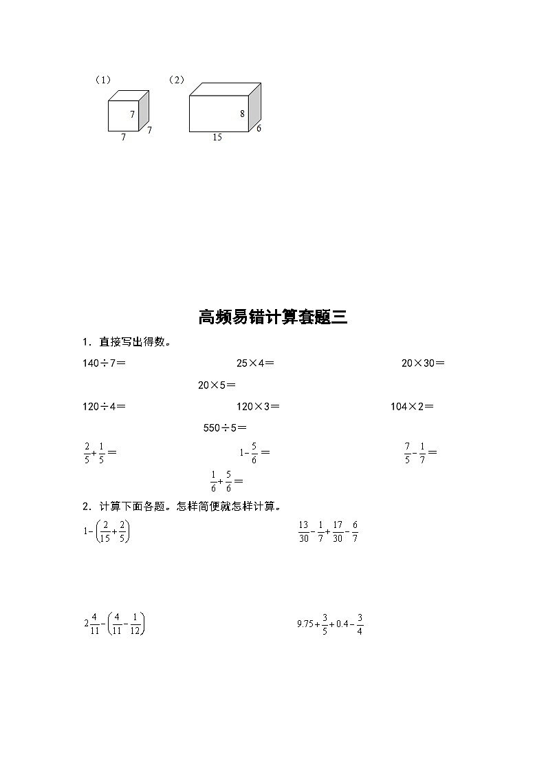 期末题型专项练习四：高频易错计算5套题-2022-2023学年五年级数学下册典型例题系列（原卷版）人教版第3页