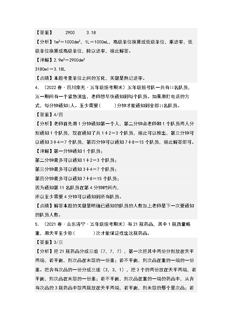 期末题型专项练习一：高频易错填空40题-2022-2023学年五年级数学下册典型例题系列（解析版）人教版02