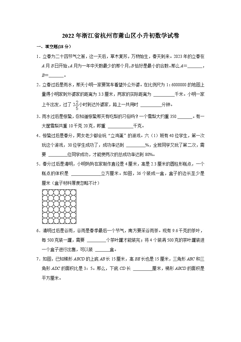 2022年浙江省杭州市萧山区小升初数学试卷01