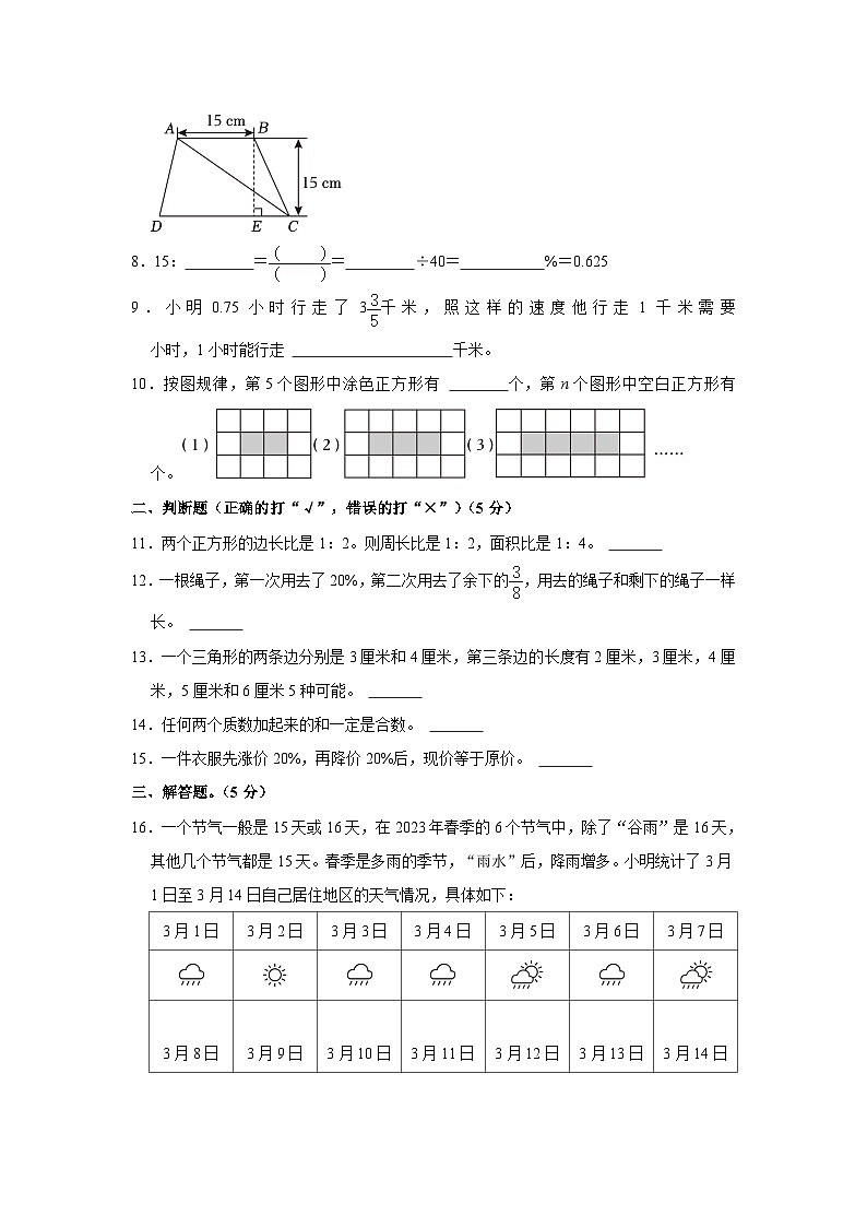 2022年浙江省杭州市萧山区小升初数学试卷02
