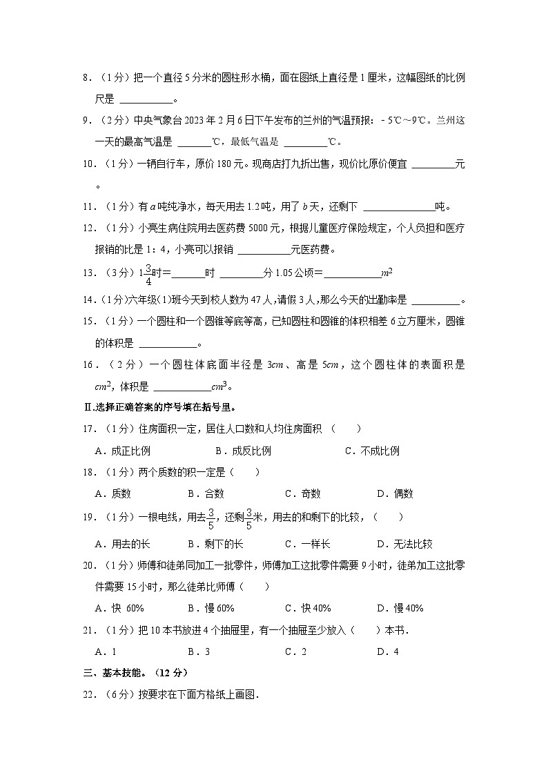 2023年甘肃省兰州市安宁区小升初数学试卷（a）02