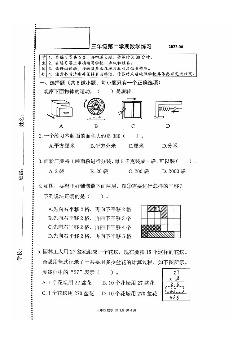 北京市海淀区2022-2023学年三年级下学期期末考试数学试卷第1页