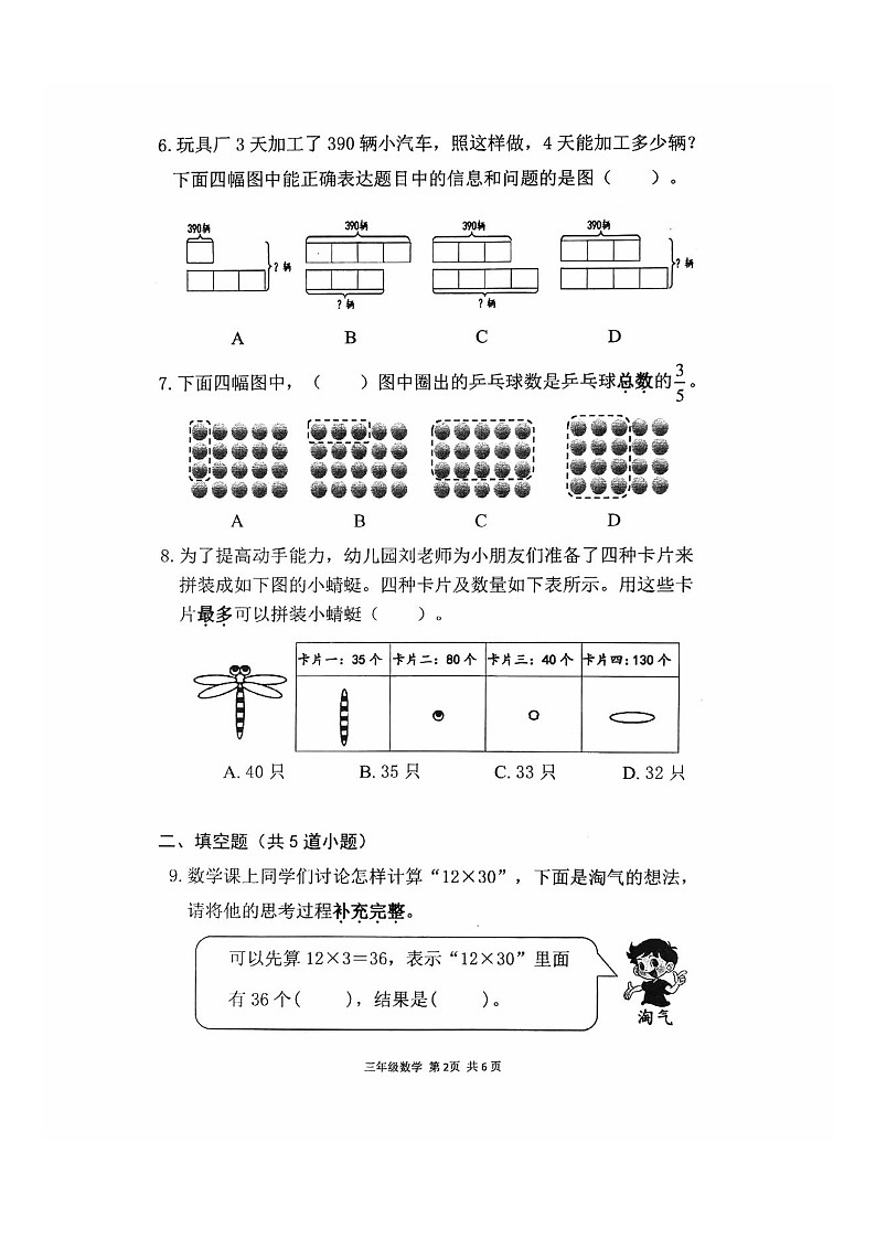 北京市海淀区2022-2023学年三年级下学期期末考试数学试卷第2页
