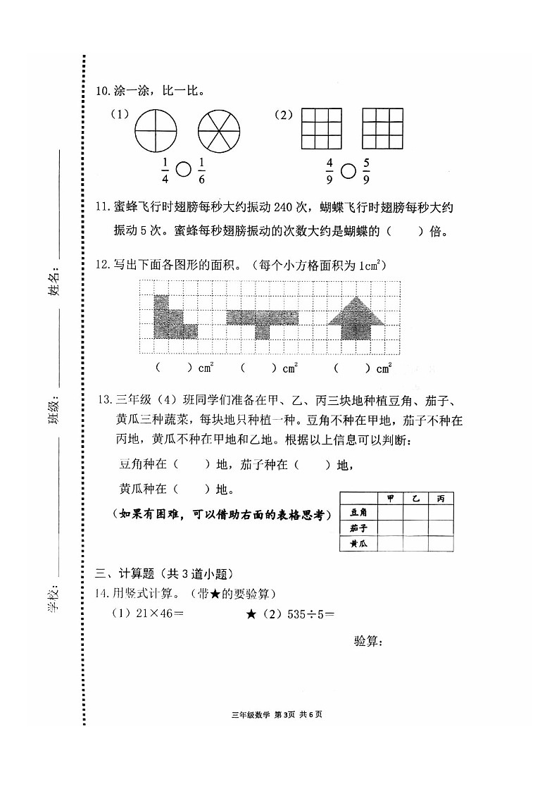 北京市海淀区2022-2023学年三年级下学期期末考试数学试卷第3页