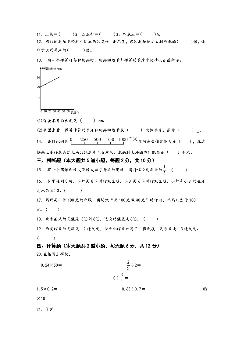 期末测试卷（试题）-六年级下册数学西师大版第2页