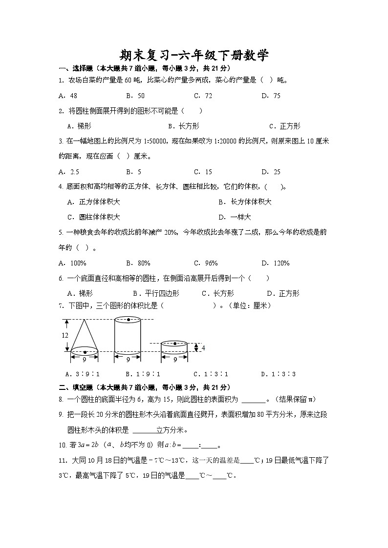 期末复习（试题）-六年级下册数学冀教版01