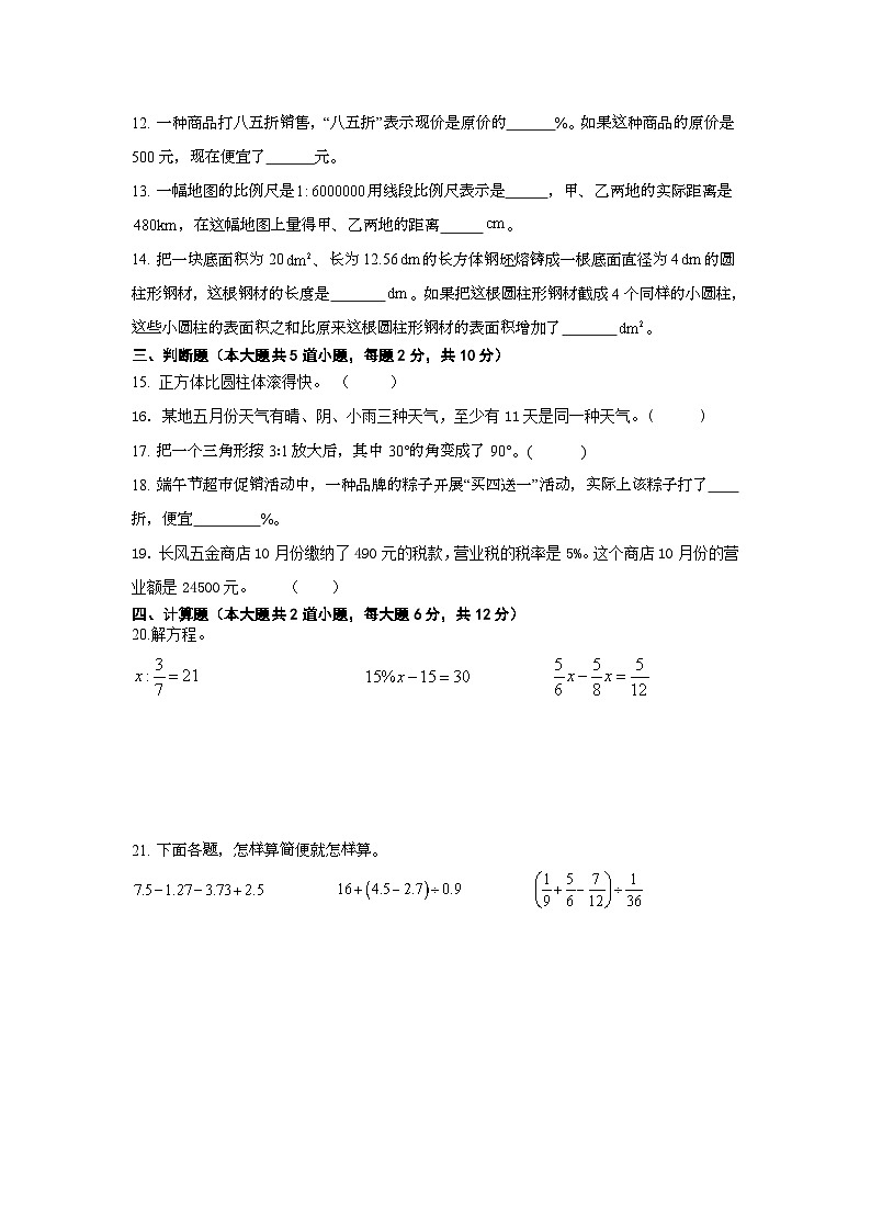 期末复习（试题）-六年级下册数学冀教版02