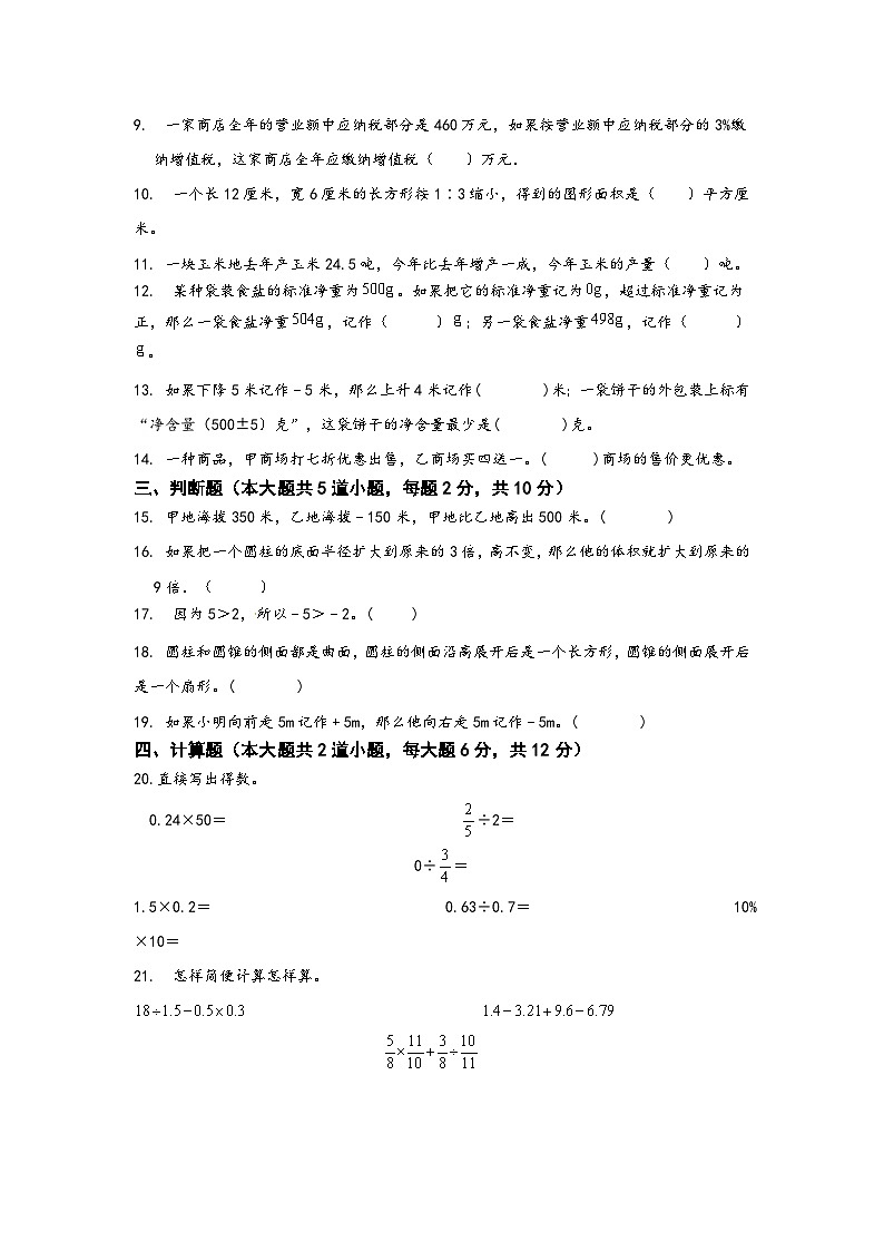 期末测试卷（试卷）-六年级下册数学苏教版第2页