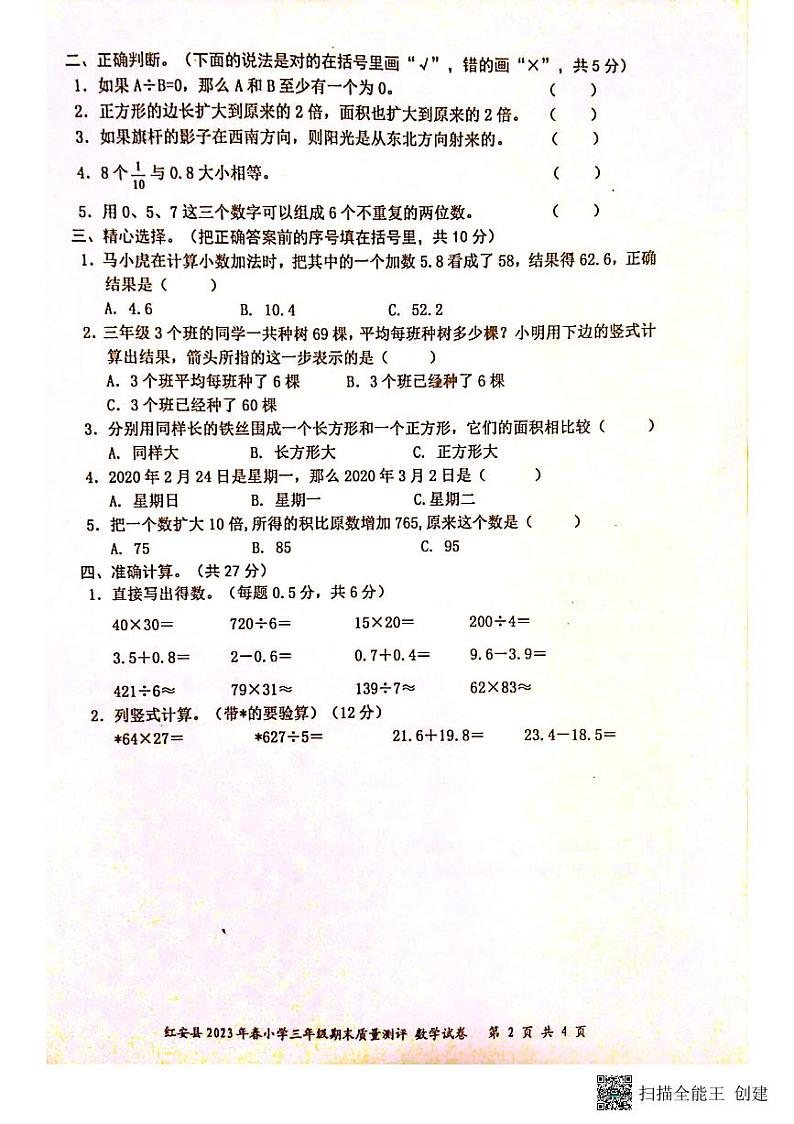 湖北省黄冈市红安县2022-2023学年三年级下学期期末考试数学试题02
