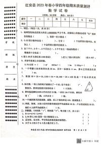 湖北省黄冈市红安县2022-2023学年四年级下学期期末考试数学试题