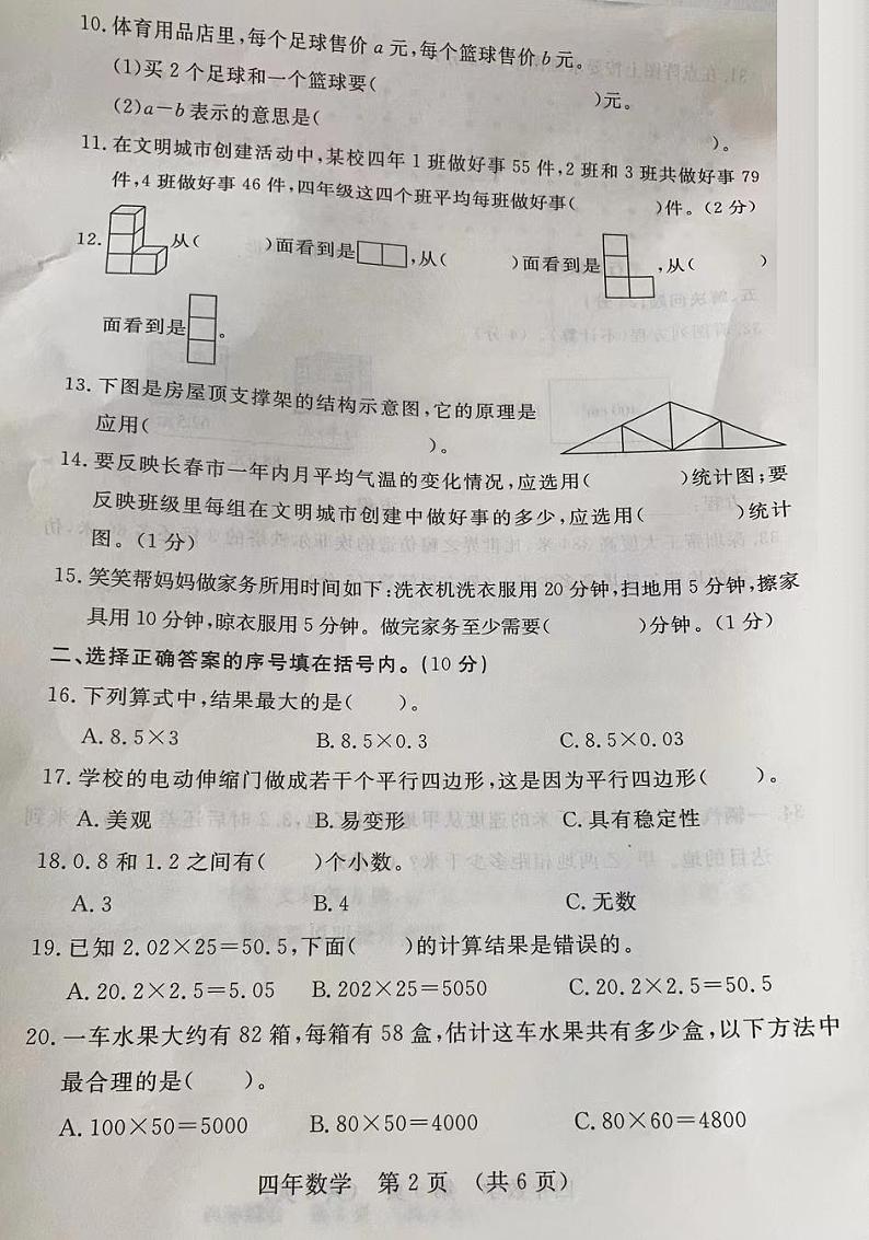 吉林省长春市长春汽车经济技术开发区2022-2023学年四年级下学期期末教学质量跟踪测试数学试卷第2页
