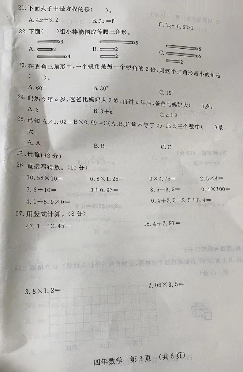 吉林省长春市长春汽车经济技术开发区2022-2023学年四年级下学期期末教学质量跟踪测试数学试卷第3页