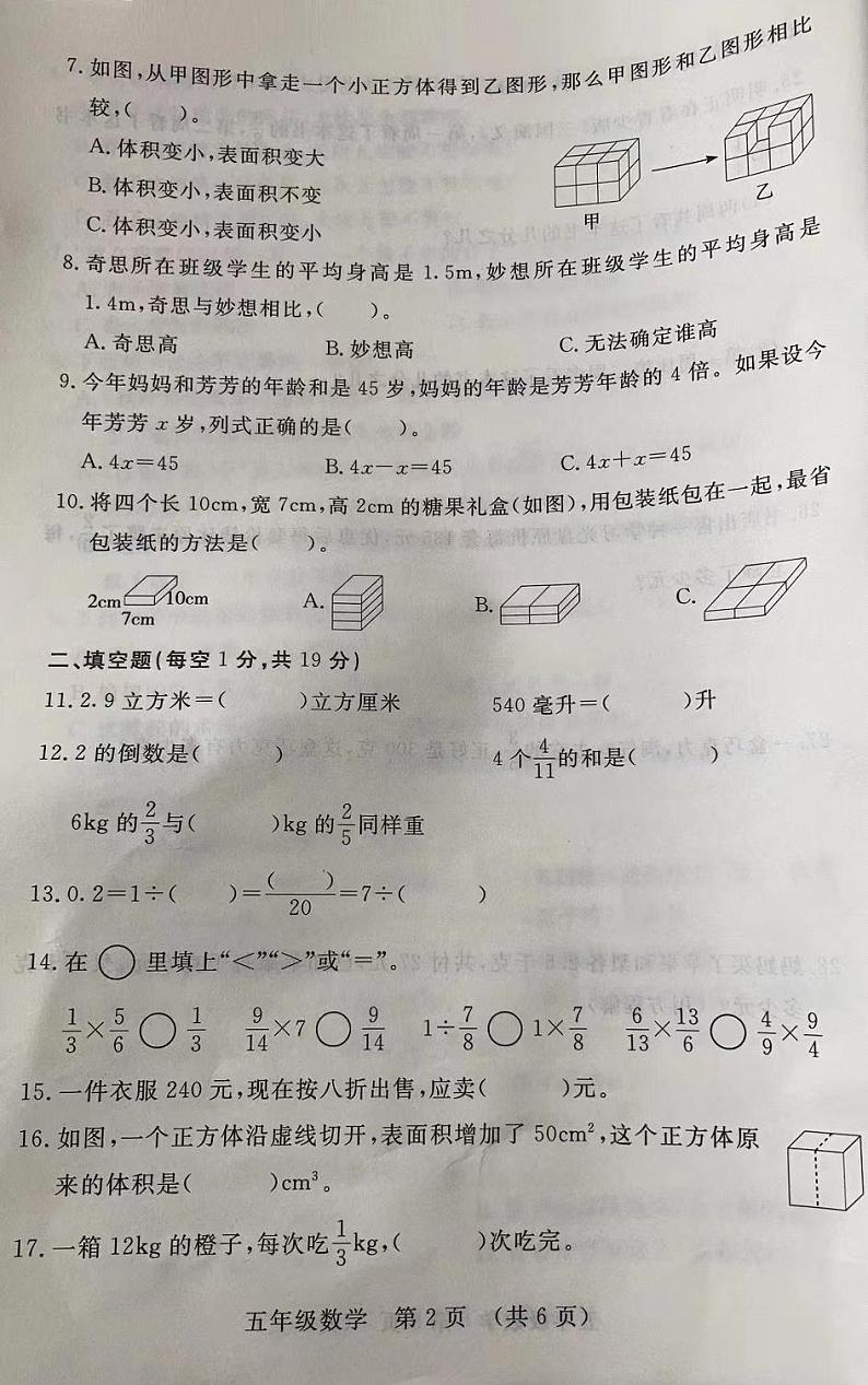 吉林省长春市长春汽车经济技术开发区2022-2023学年五年级下学期期末教学质量跟踪测试数学试卷02