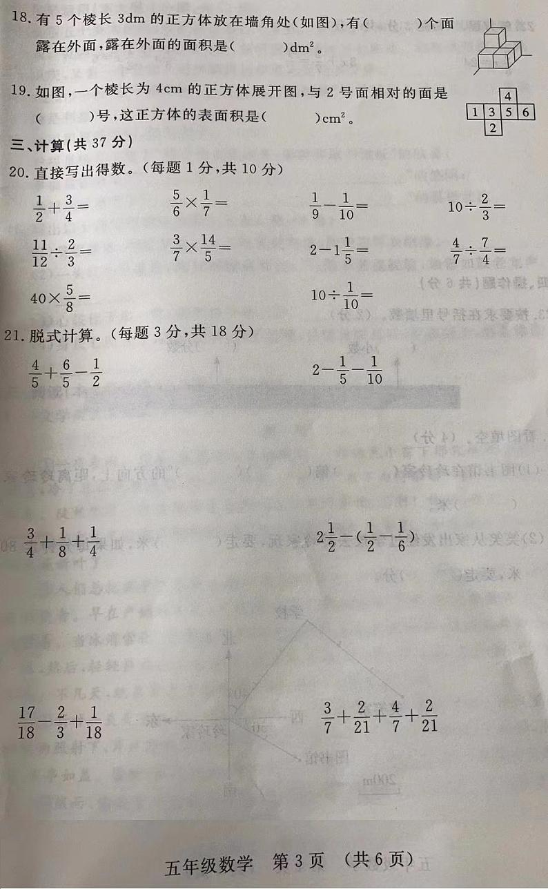 吉林省长春市长春汽车经济技术开发区2022-2023学年五年级下学期期末教学质量跟踪测试数学试卷03