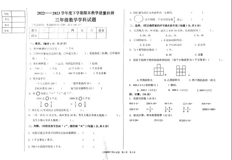 辽宁省大石桥市2022-2023学年三年级下学期期末考试数学试题第1页