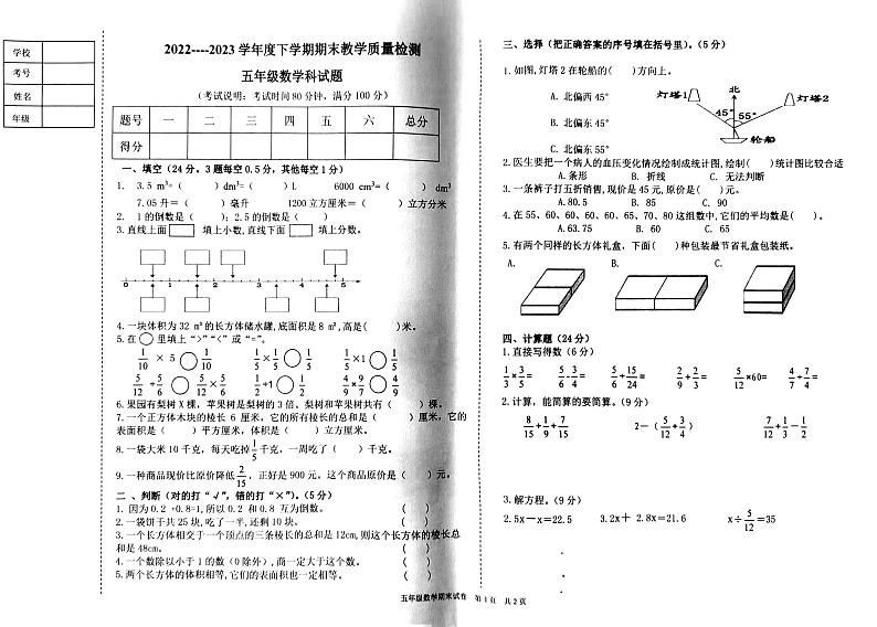 辽宁省大石桥市2022-2023学年五年级下学期期末考试数学试题01