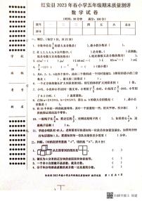 湖北省黄冈市红安县2022-2023学年五年级下学期期末考试数学试题