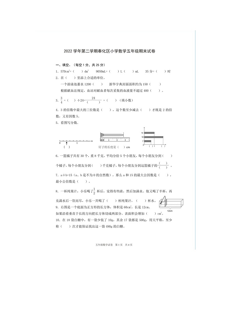 浙江省宁波市奉化区2022-2023学年五年级下学期期末检测数学试题01