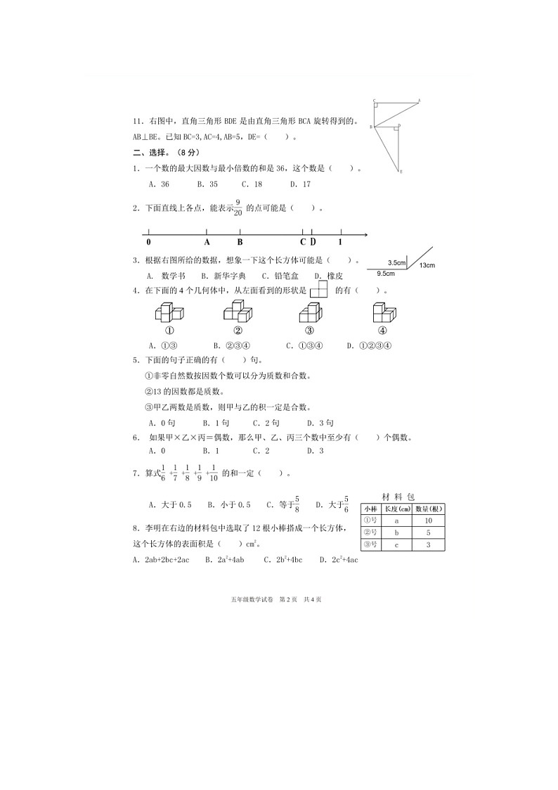 浙江省宁波市奉化区2022-2023学年五年级下学期期末检测数学试题02