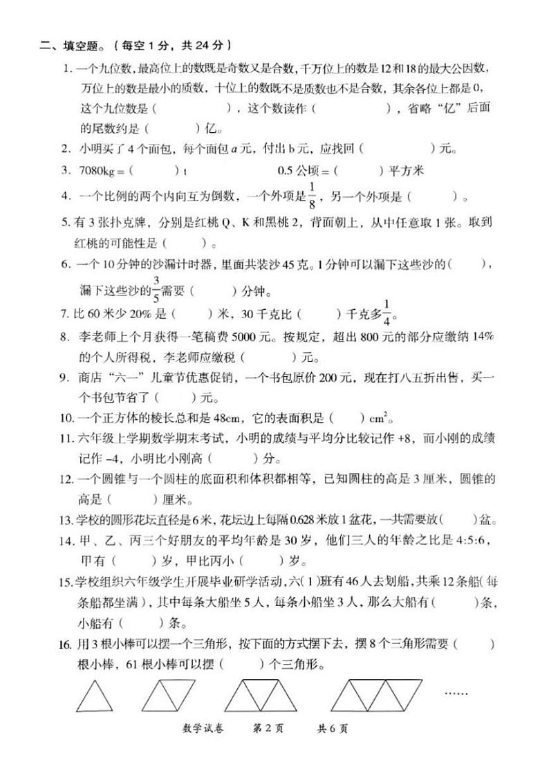 云南省曲靖市2022-2023学年六年级下学期期末数学试题第2页