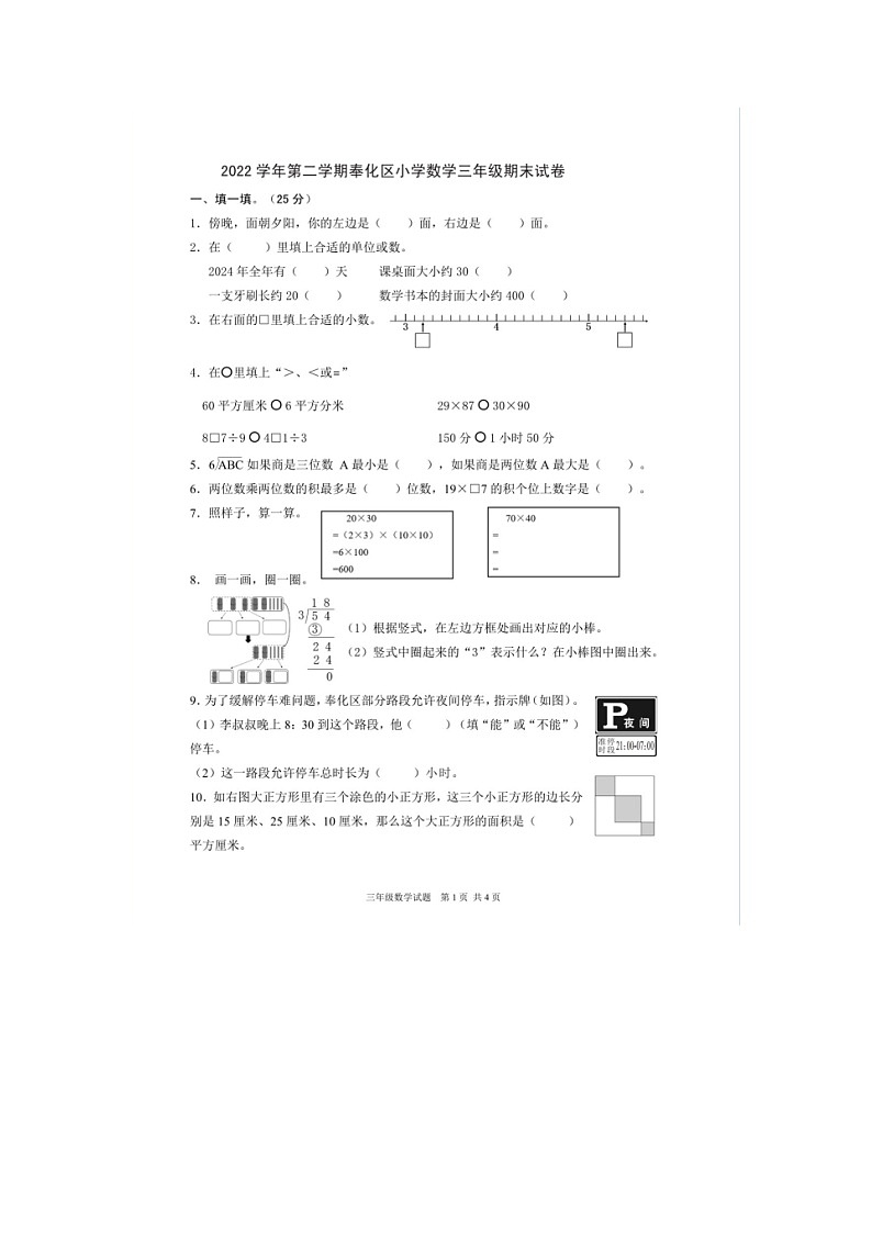 浙江省宁波市奉化区2022-2023学年三年级下学期期末检测数学试题第1页