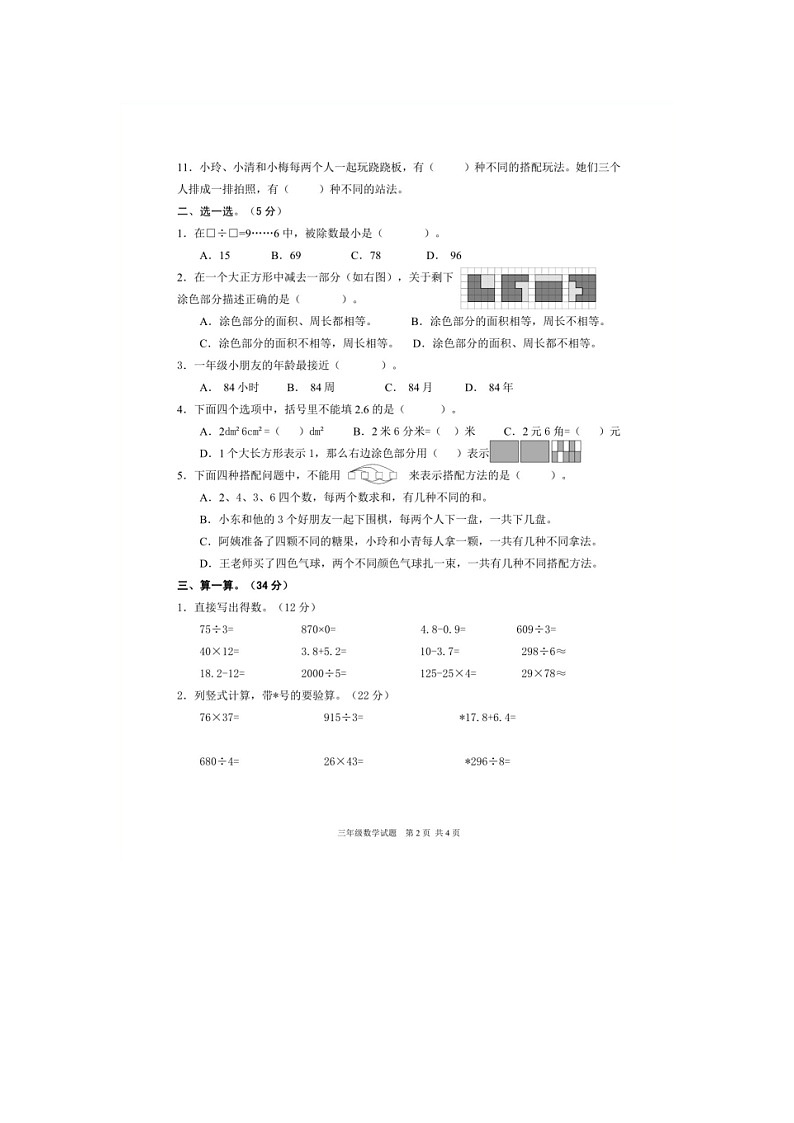浙江省宁波市奉化区2022-2023学年三年级下学期期末检测数学试题第2页