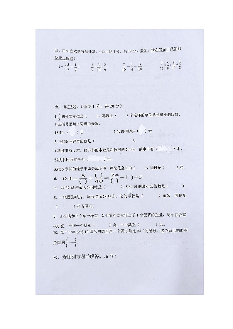 海南省省直辖县级行政单位2022-2023学年五年级下学期期末数学试题02