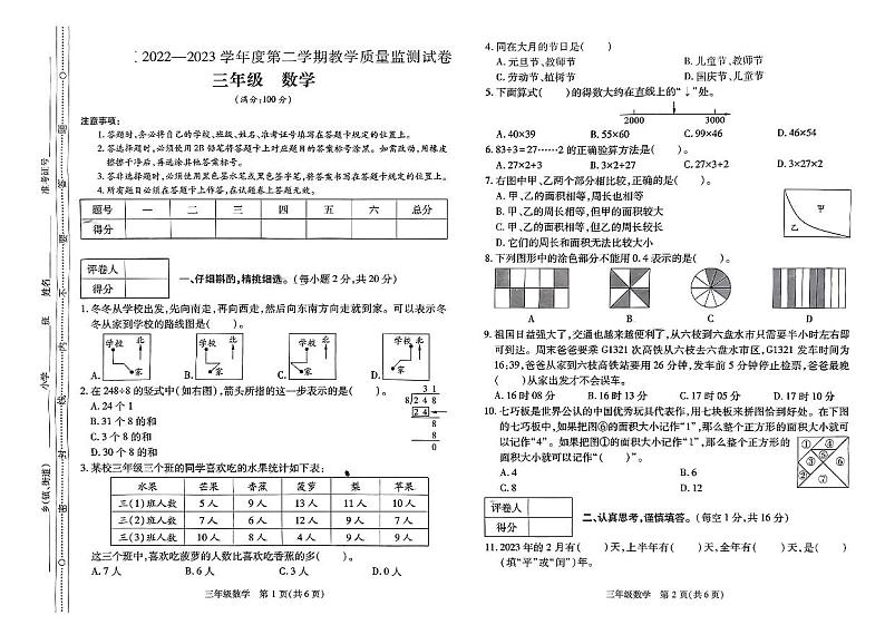 _贵州省六盘水市某区2022-2023学年三年级下学期教学质量监测数学试卷01