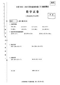 黑龙江省哈尔滨市2022-2023学年四年级下学期期末考试数学试卷