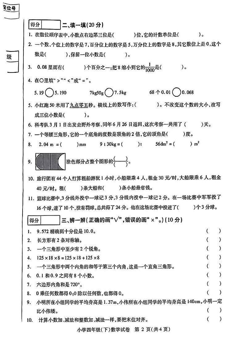 黑龙江省哈尔滨市2022-2023学年四年级下学期期末考试数学试卷第2页