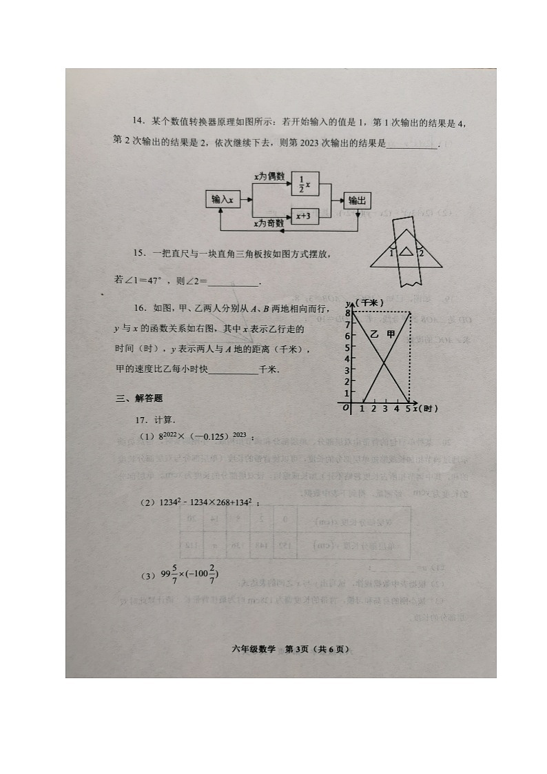 山东省威海市环翠区（五四制）2022-2023学年六年级下学期期末考试数学试题第3页
