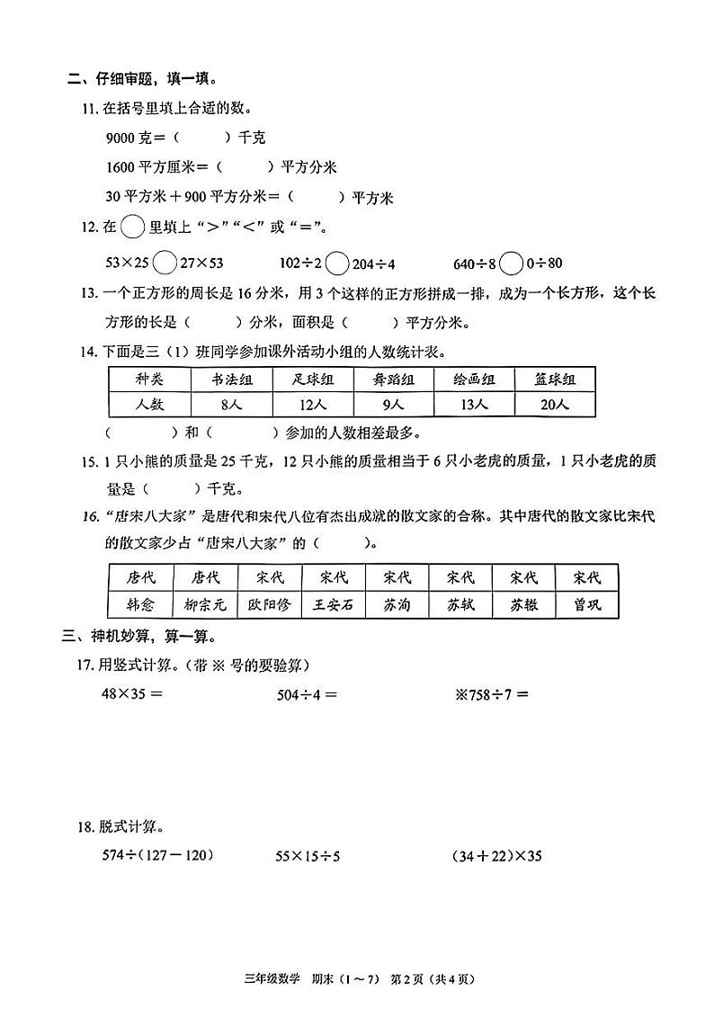 广东省深圳市龙华区2022-2023学年三年级下学期期末数学试卷第2页