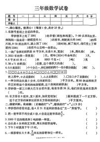 河南省洛阳市栾川县2022-2023学年三年级下学期期末数学试卷